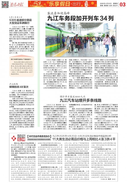 第A03版:乐享假日.出行