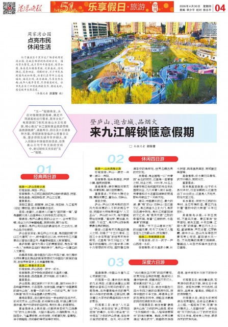 第A04版:乐享假日.旅游