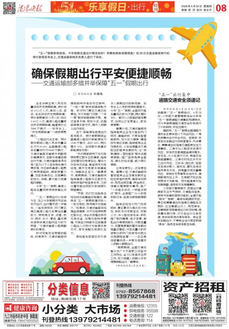第A08版:乐享假日.出行