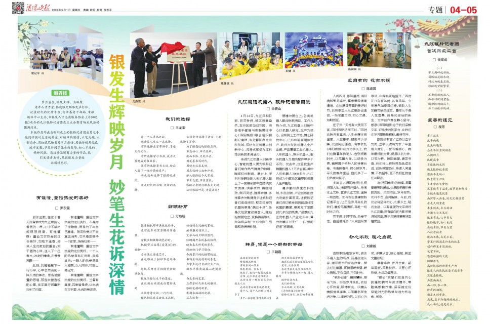 第A0405版:专题