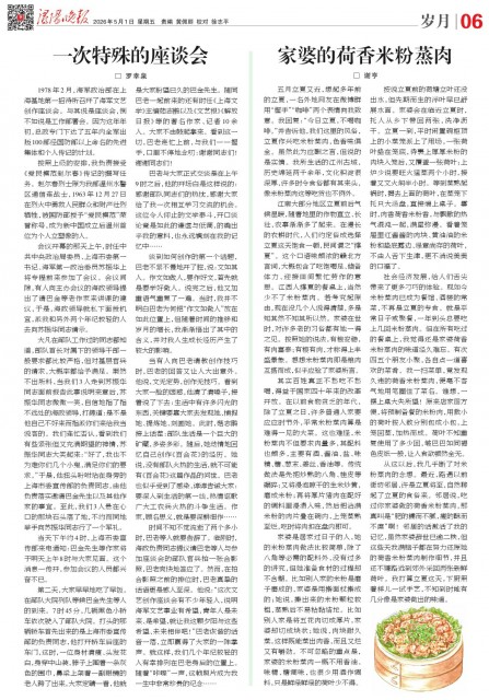 第A06版:岁月
