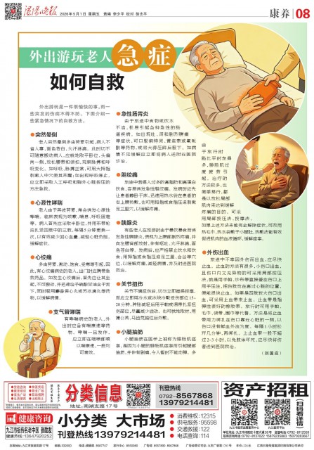 第A08版:康养