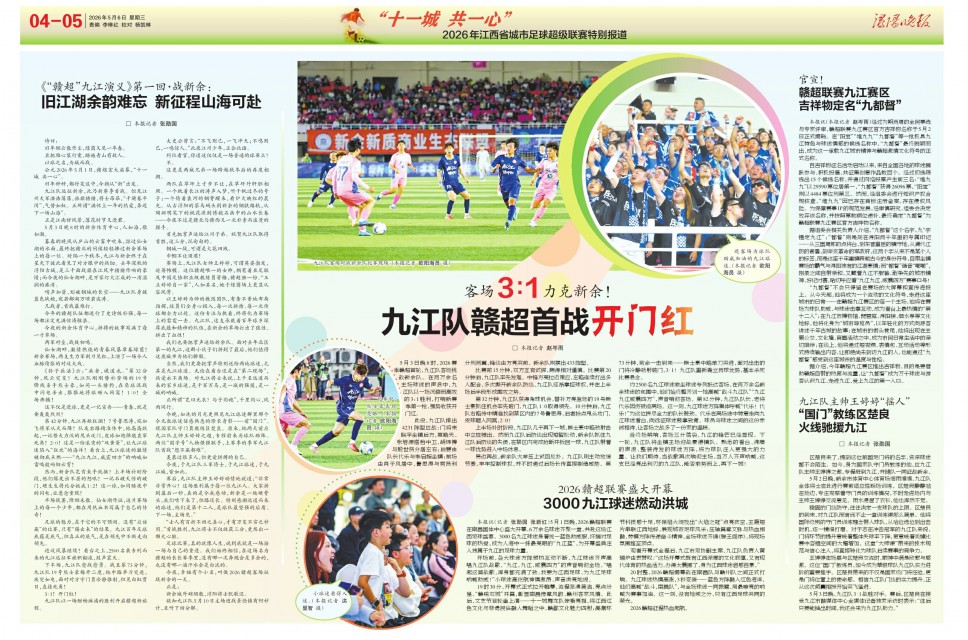 第A0405版:2026年江西省城市足球超级联赛特别报道