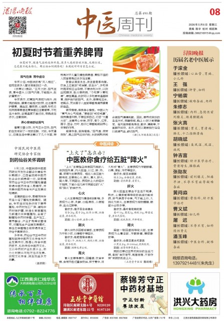 第A08版:中医周刊