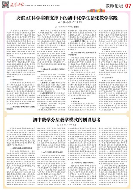 第A07版:教师论坛