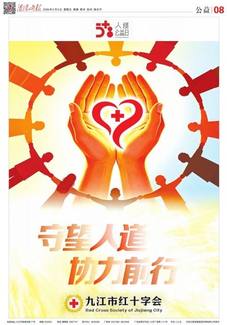 第A08版:公益