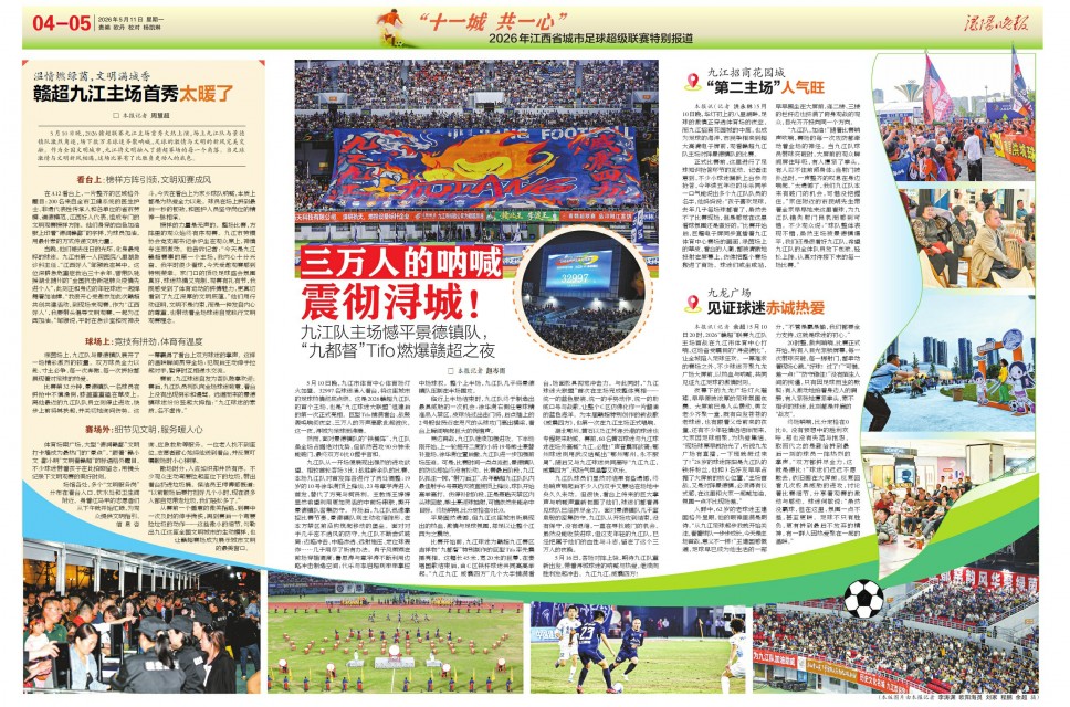 第A0405版:2026年江西省城市足球超级联赛特别报道