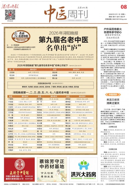 第A08版:中医周刊