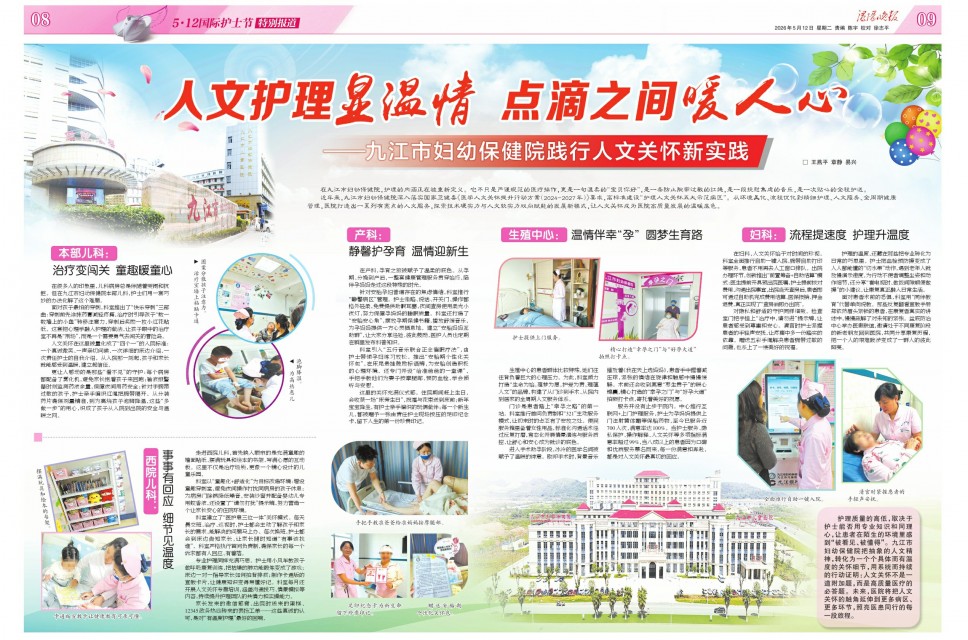 第A08版:5.12国际护士节特别报道