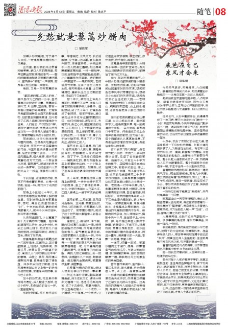 第A08版:随笔