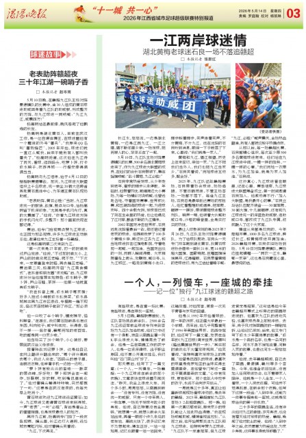 第A03版:2026年江西省城市足球超级联赛特别报道
