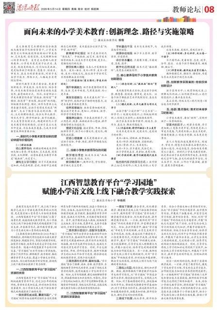 第A08版:教师论坛