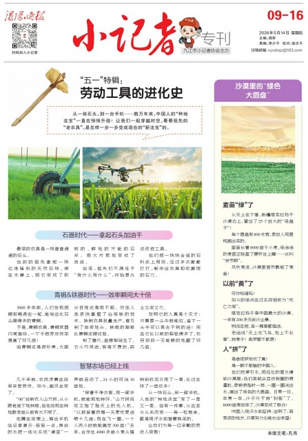 第A09版:小记者专刊