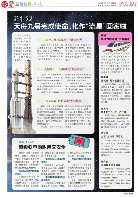 第A12版:新闻故事·科技