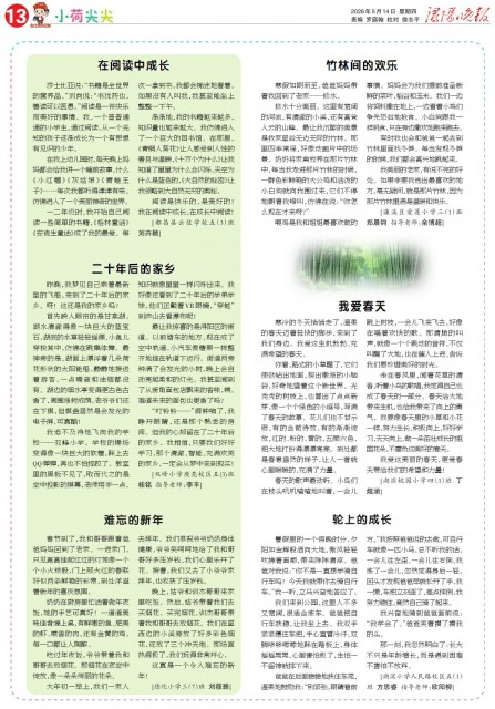 第A13版:小荷尖尖