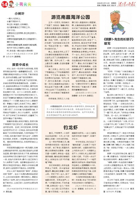 第A14版:小荷尖尖