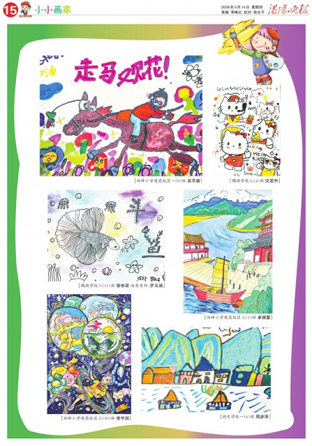 第A15版:小小画家