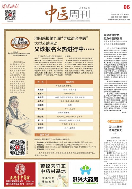 第A06版:中医周刊