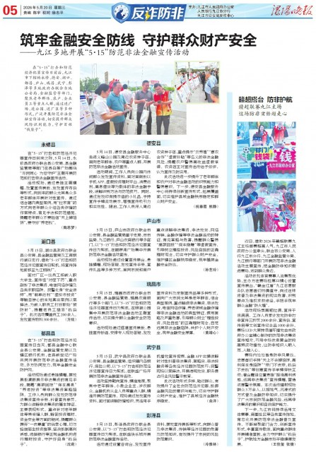 第A05版:反诈防非