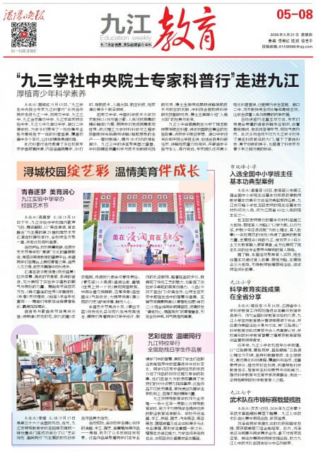 第A0508版:九江教育