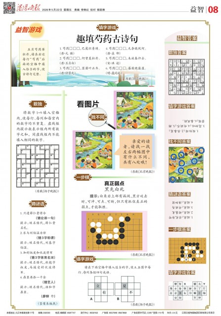 第A08版:益智