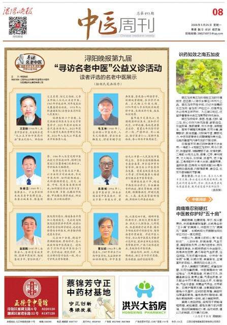 第A08版:中医周刊