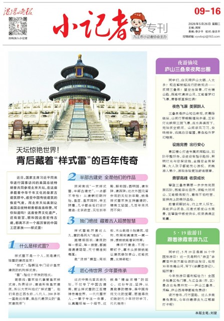 第A0916版:小记者专刊