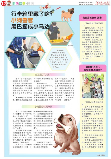 第A12版:新闻故事·国内