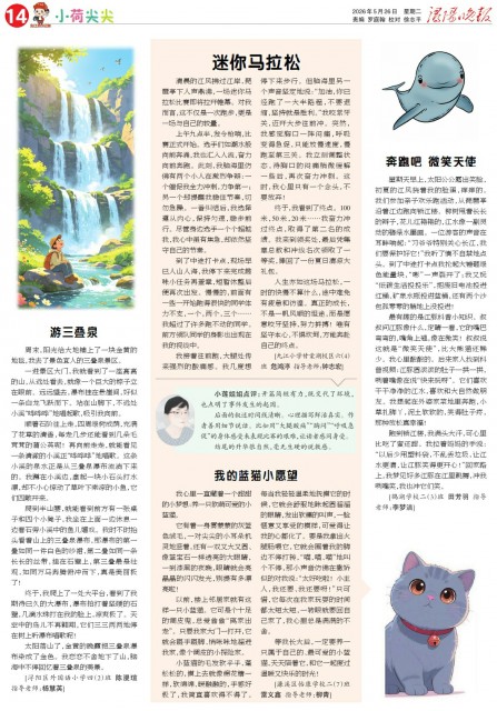 第A14版:小荷尖尖