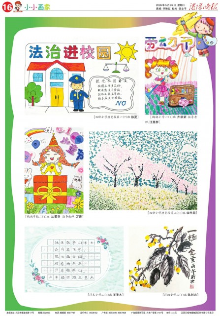 第A16版:小小画家