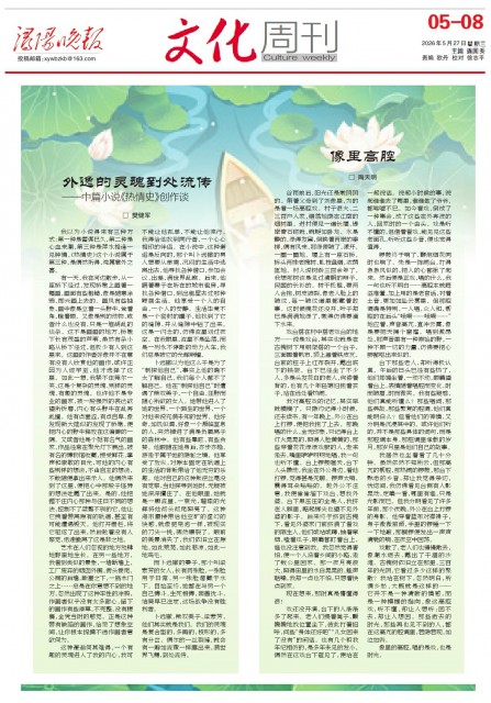 第A0508版:文化周刊