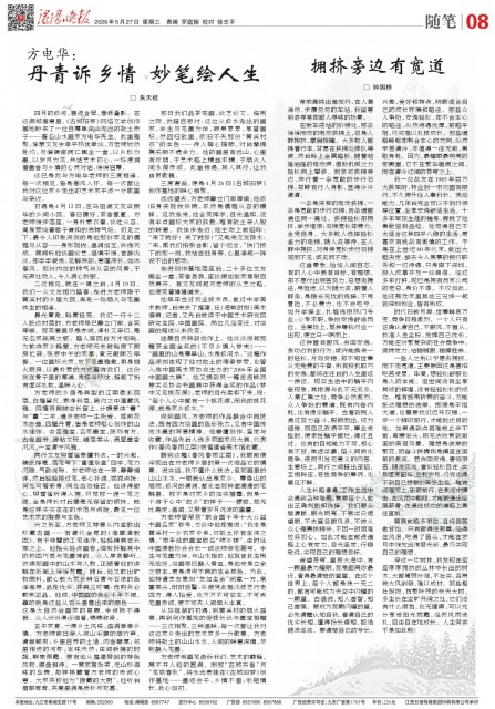 第A08版:随笔