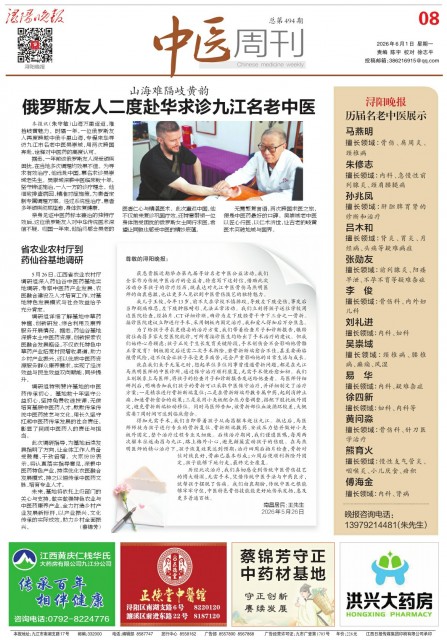第A08版:中医周刊