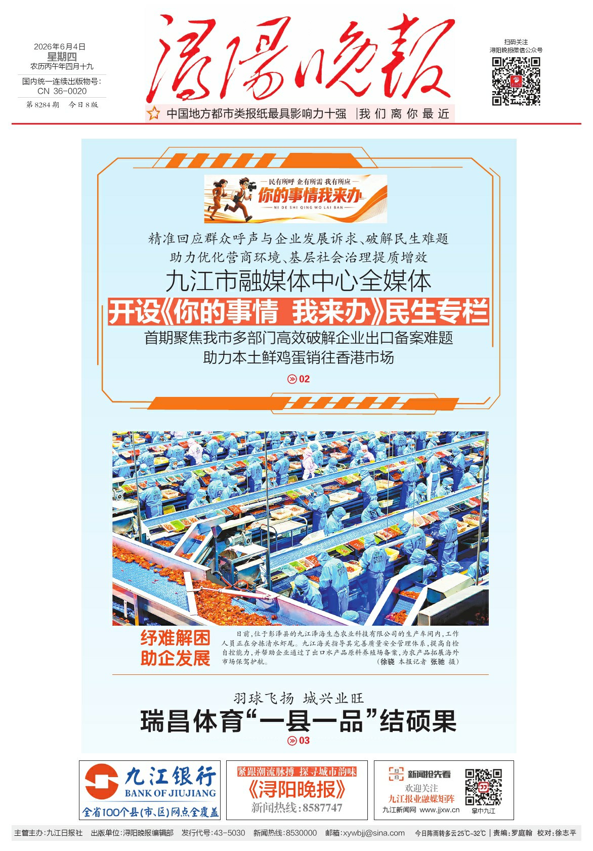 第A01版:第8284期