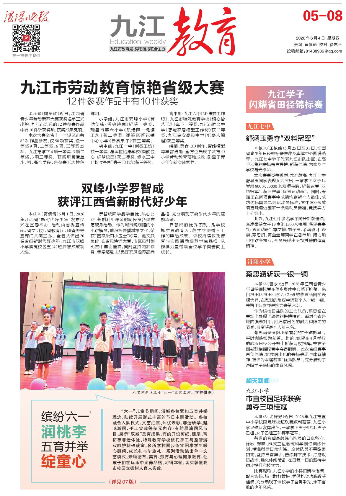 第A0508版:九江教育