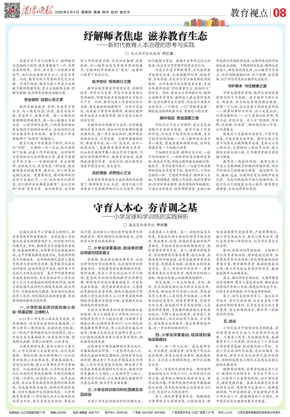 第A08版:教育视点