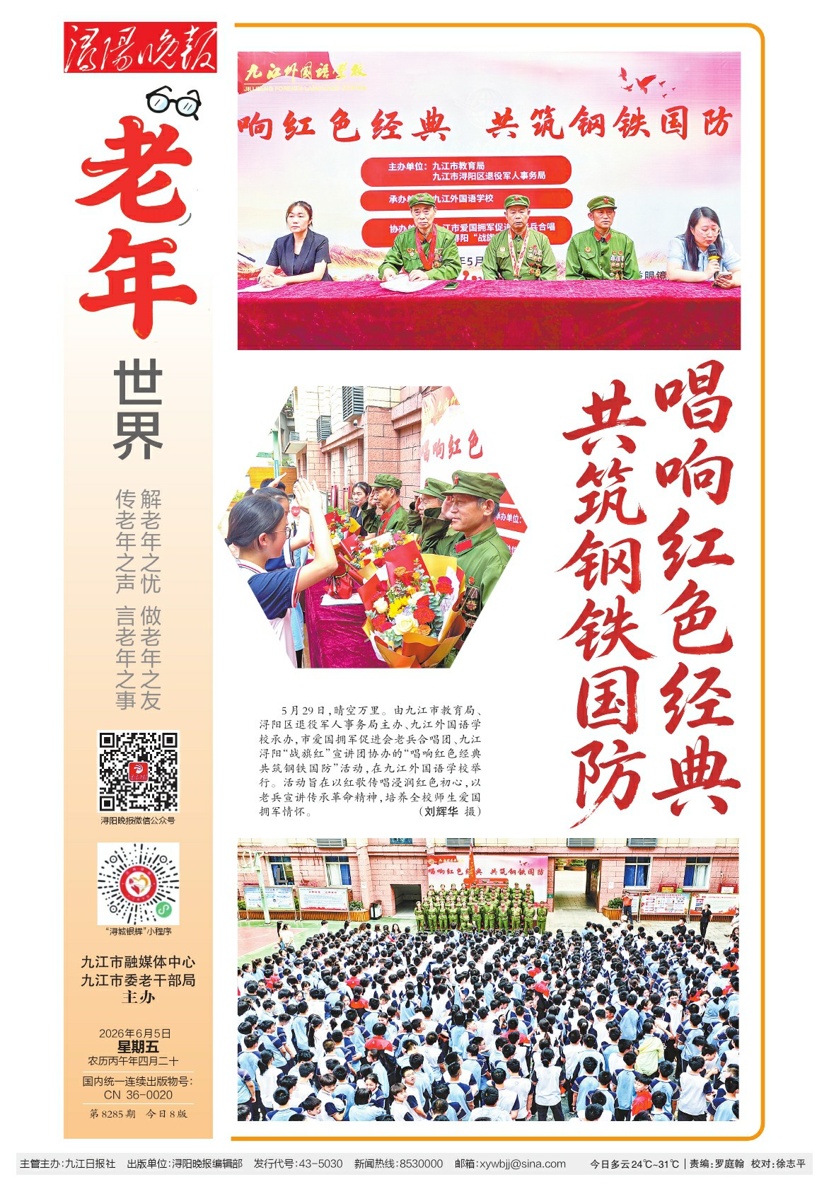 第A01版:第8285期