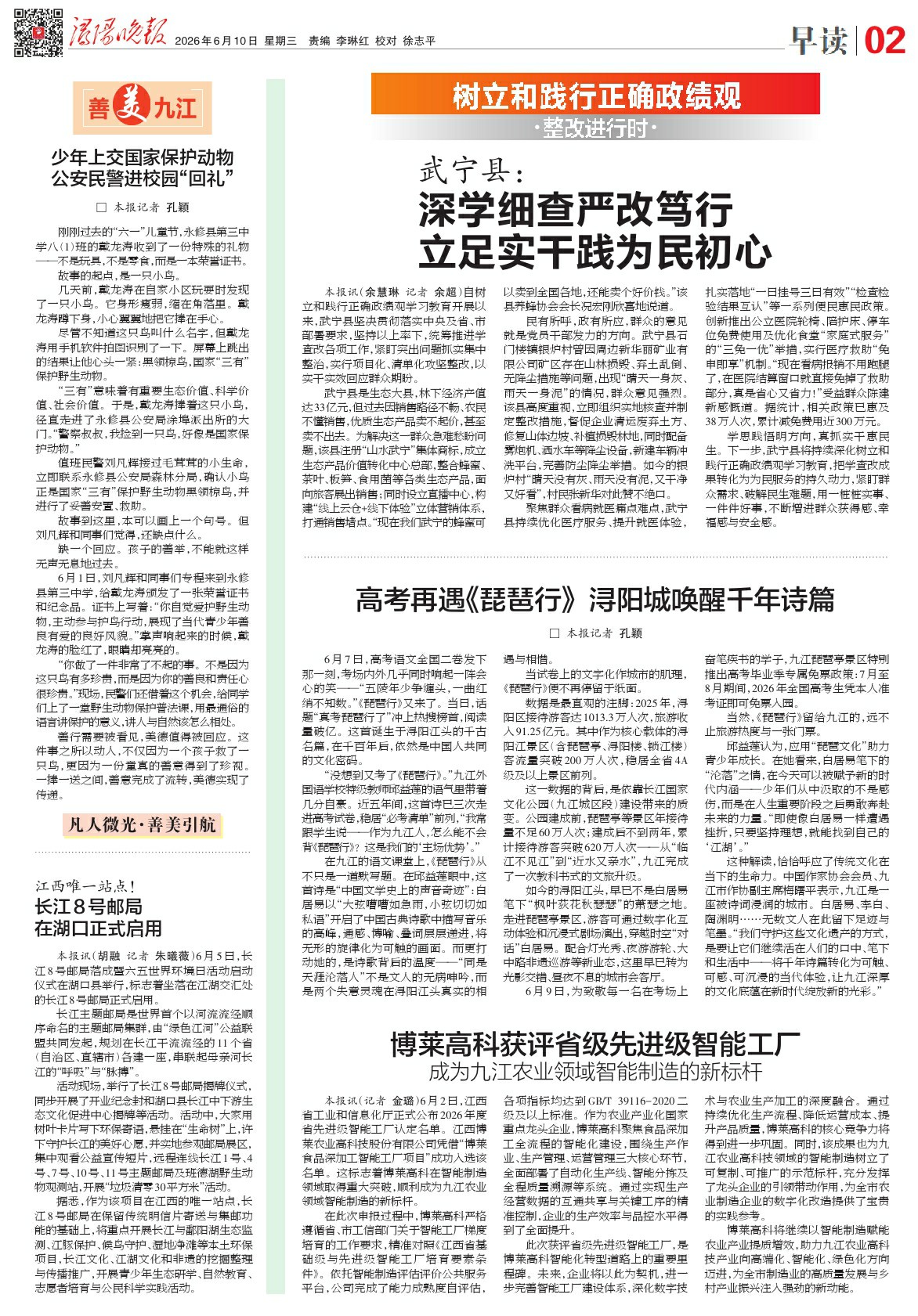第A02版:早读