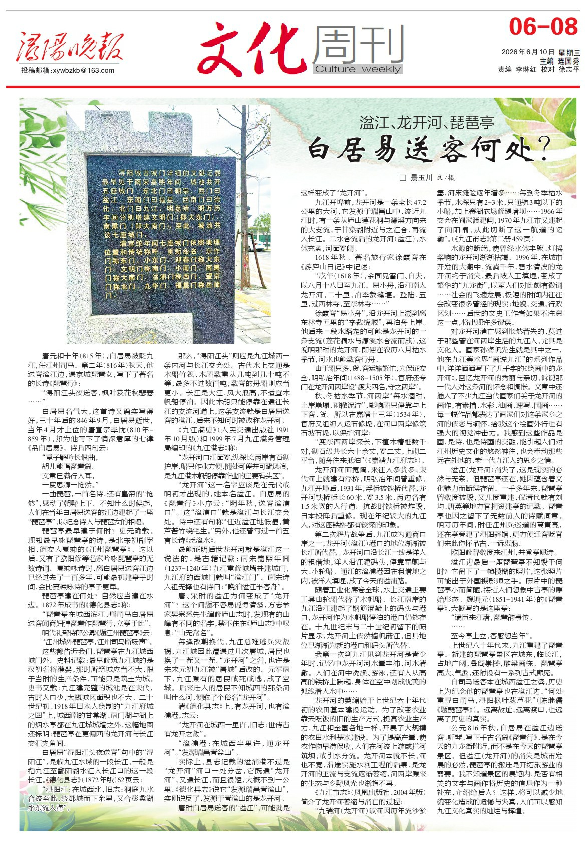 第A0608版:文化周刊