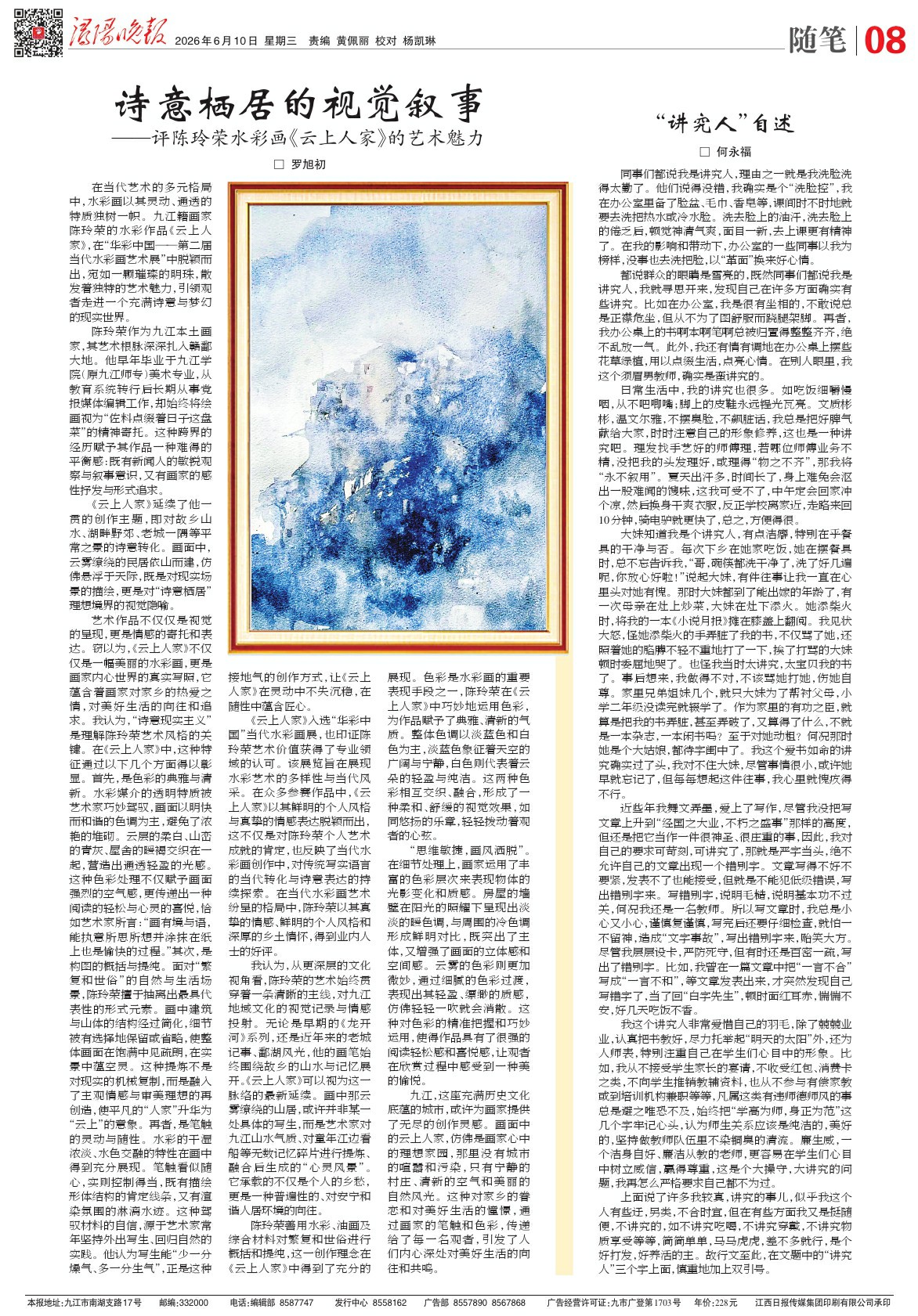 第A08版:随笔