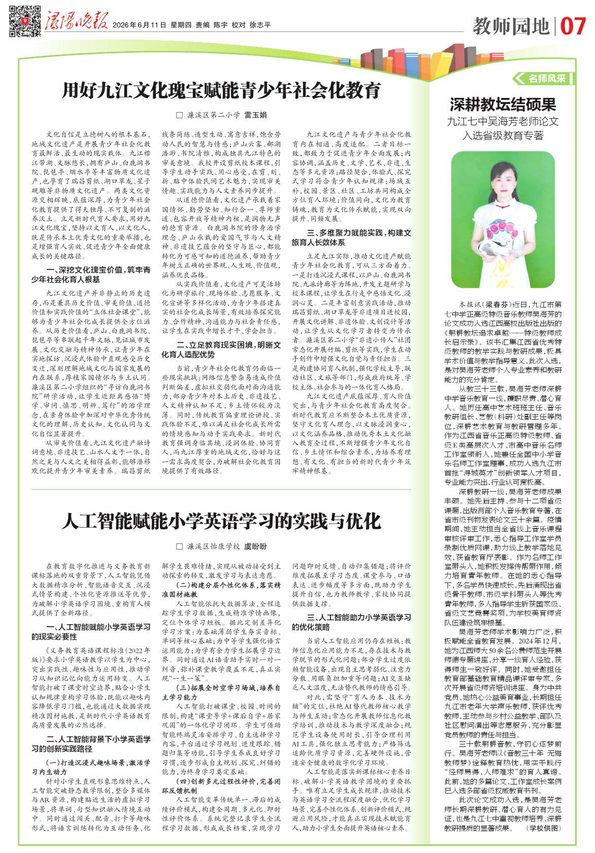 第A07版:教师园地