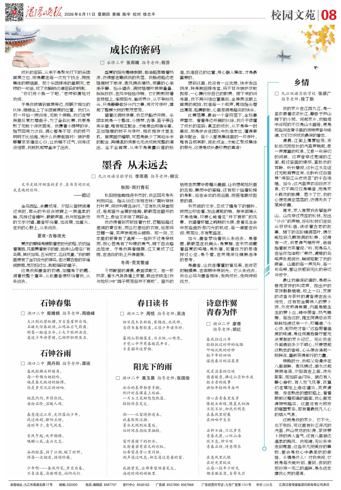 第A08版:校园文苑