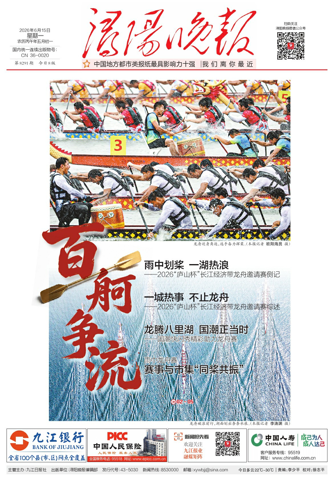第A01版:第8291期