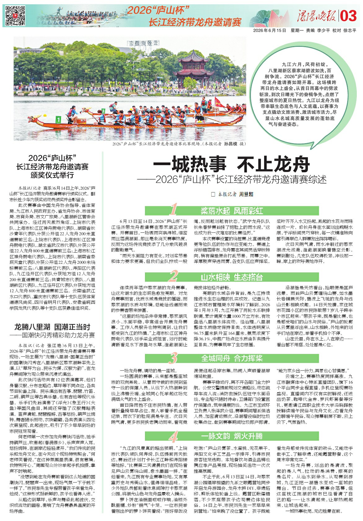 第A03版:2026“庐山杯”长江经济带龙舟邀请赛