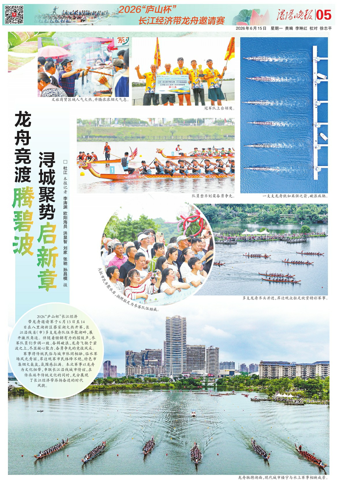 第A05版:2026“庐山杯”长江经济带龙舟邀请赛