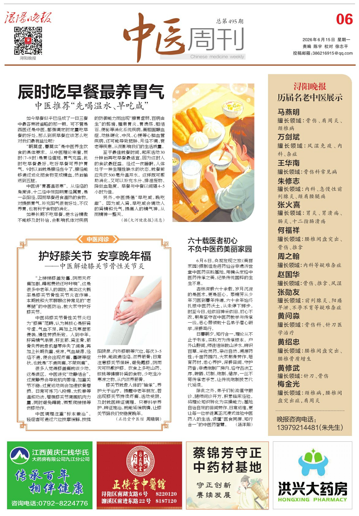 第A06版:中医周刊