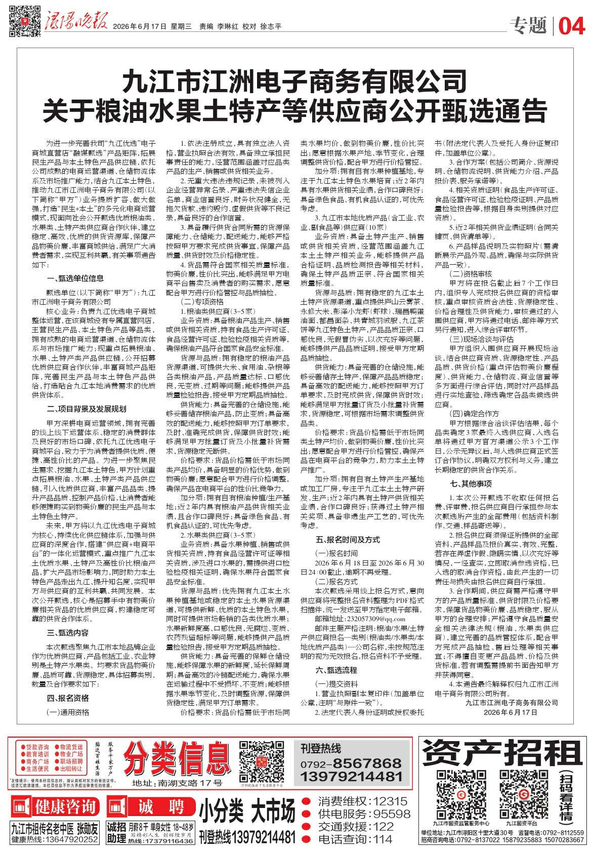 第A04版:专题