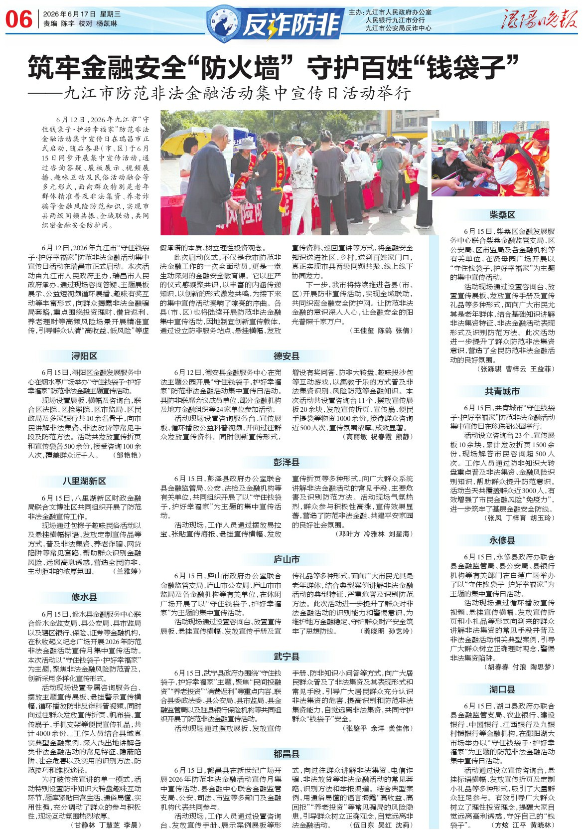 第A06版:反诈防非