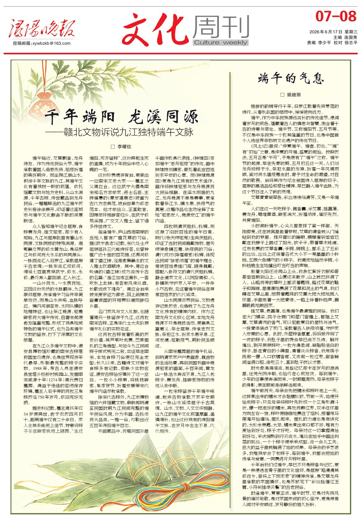 第A0708版:文化周刊