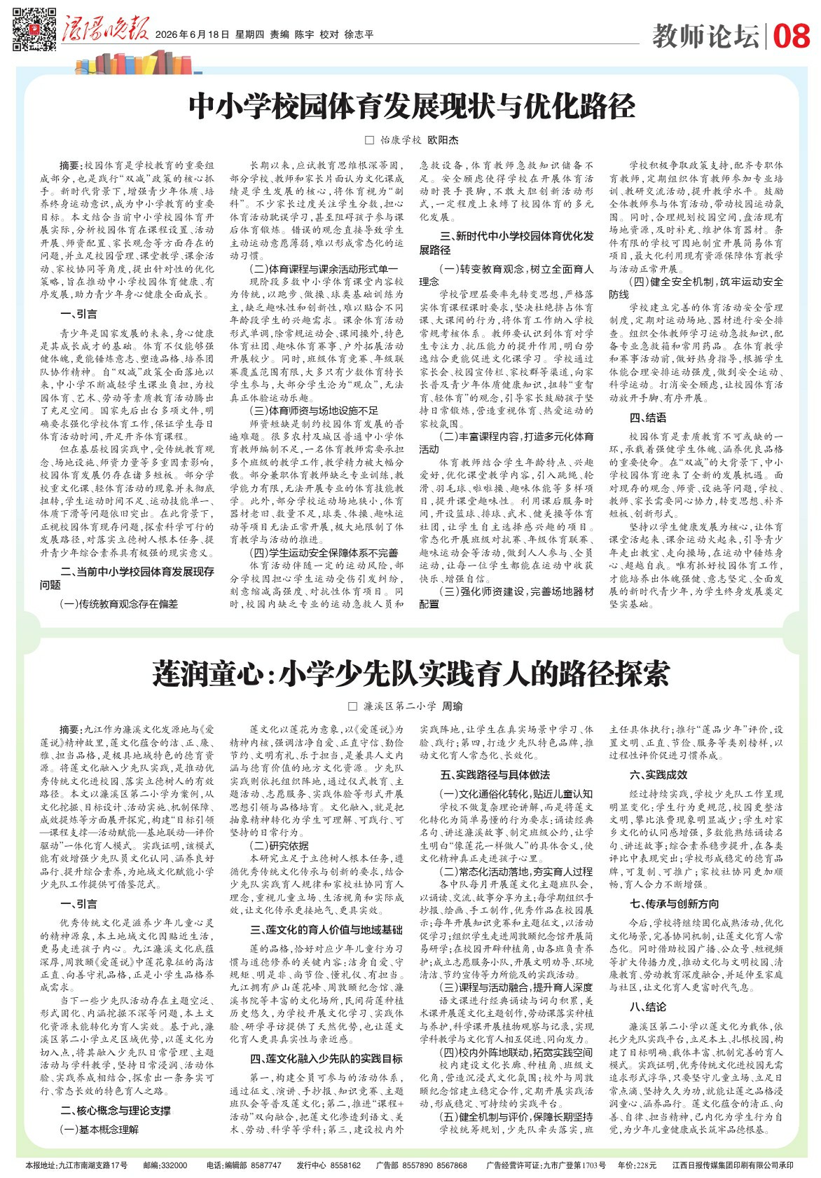 第A08版:教师论坛